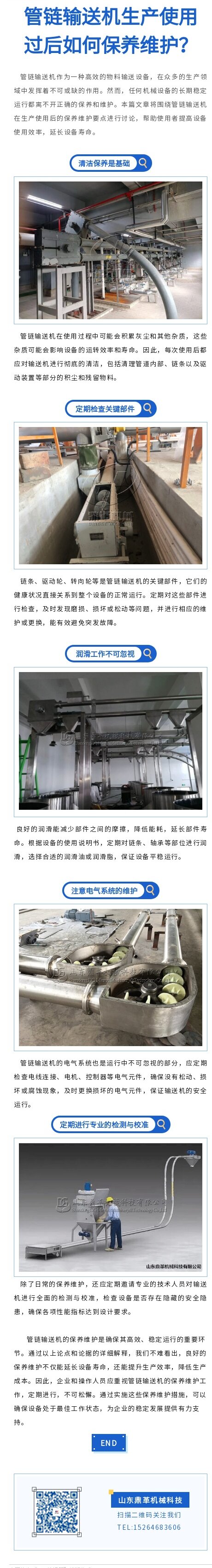 管链保养.jpg